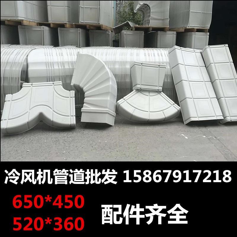 工业冷风机厂房超市通风管道650*450塑料方形管安装水冷空调管道