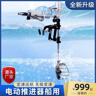 电动马达船e外机水下推进器船用挂浆机橡皮艇皮划艇大推力螺旋桨