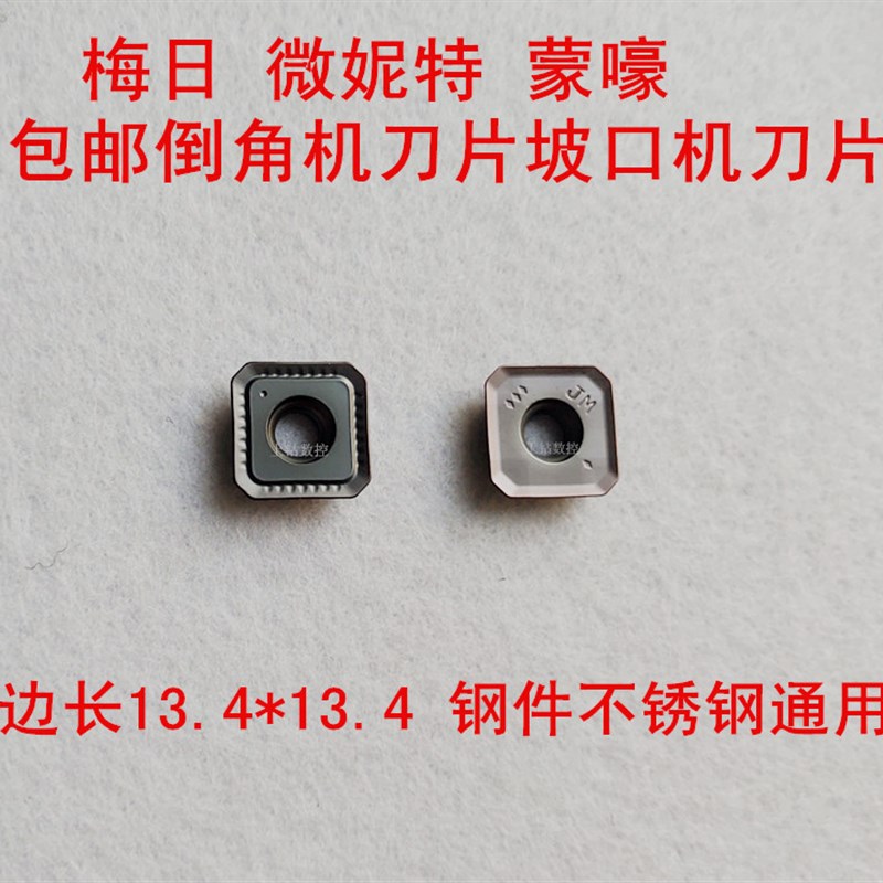 美二/尉尼特专用坡口刀片倒角机刀片13.4H*13.4厚3.97 高硬耐磨