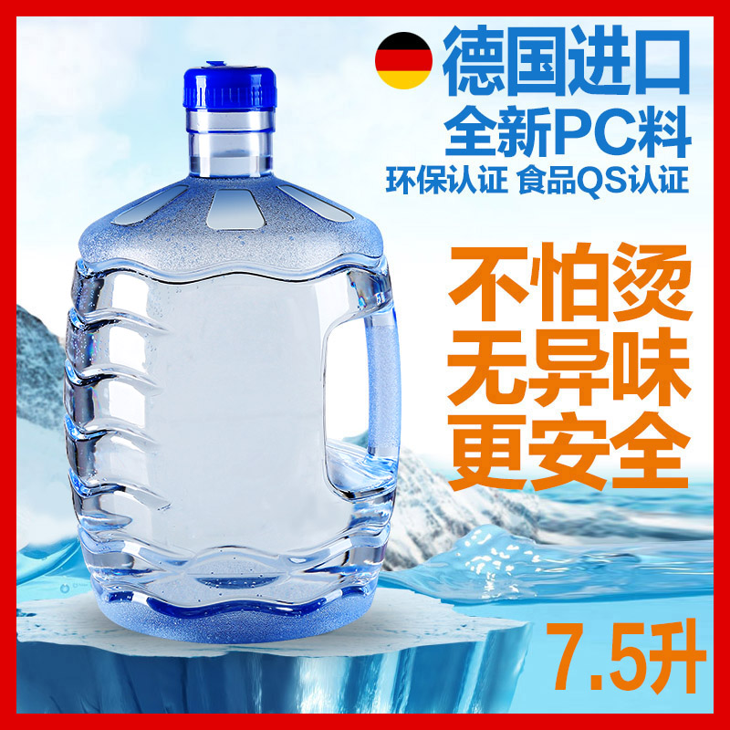 纯净水桶家用小型pc饮水机桶空桶7.5升L矿泉水桶小户外手提储水用