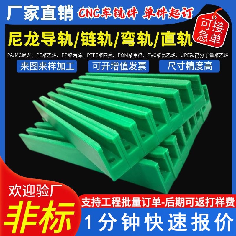 尼龙导轨链条导轨T型凸型v导向条流水线轨道导向槽单双排链条塑料