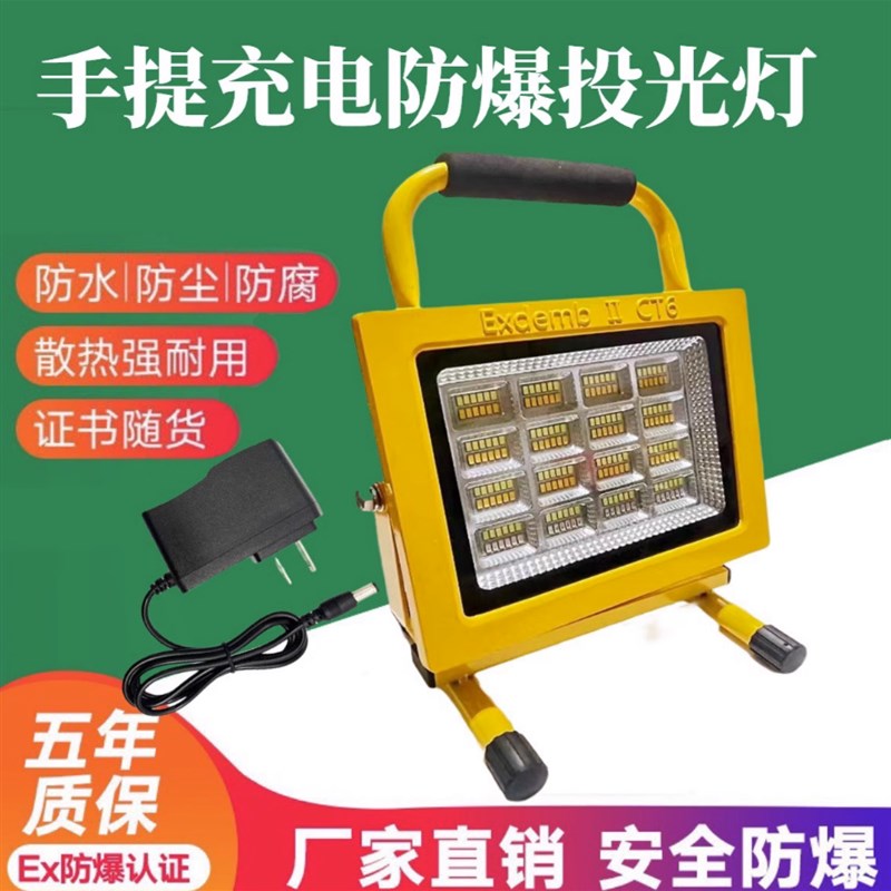 充电防爆灯LEDj应急照明灯100W隔爆型仓库厂房移动手提防爆投光灯