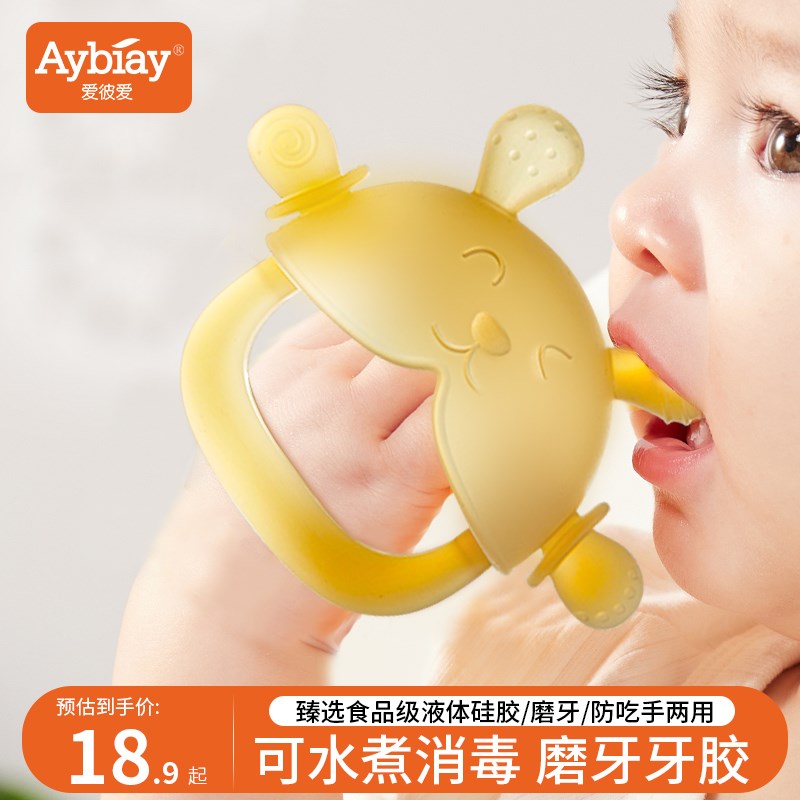 牙胶婴儿防吃手小月龄磨牙3个月宝宝6个月以上咬胶可水煮口欲神器