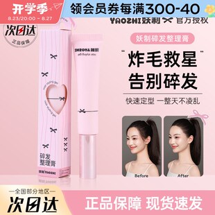 妖制碎发整理膏女防炸毛头发躁定型刘海儿童碎发整理神器膏免洗