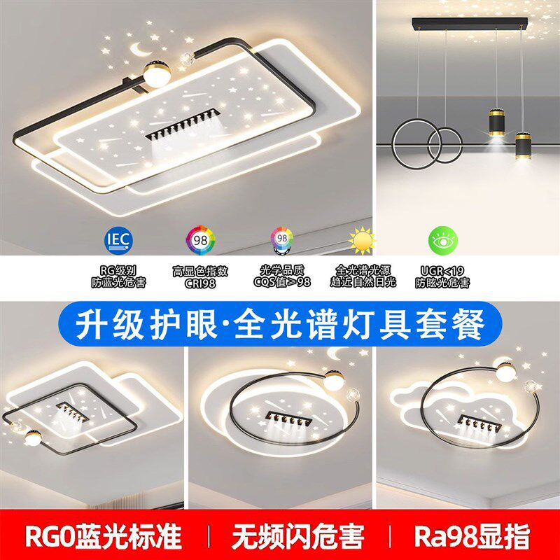 广东中山新款客厅吸顶灯简约现代大气星空卧室餐厅灯具组合套餐24