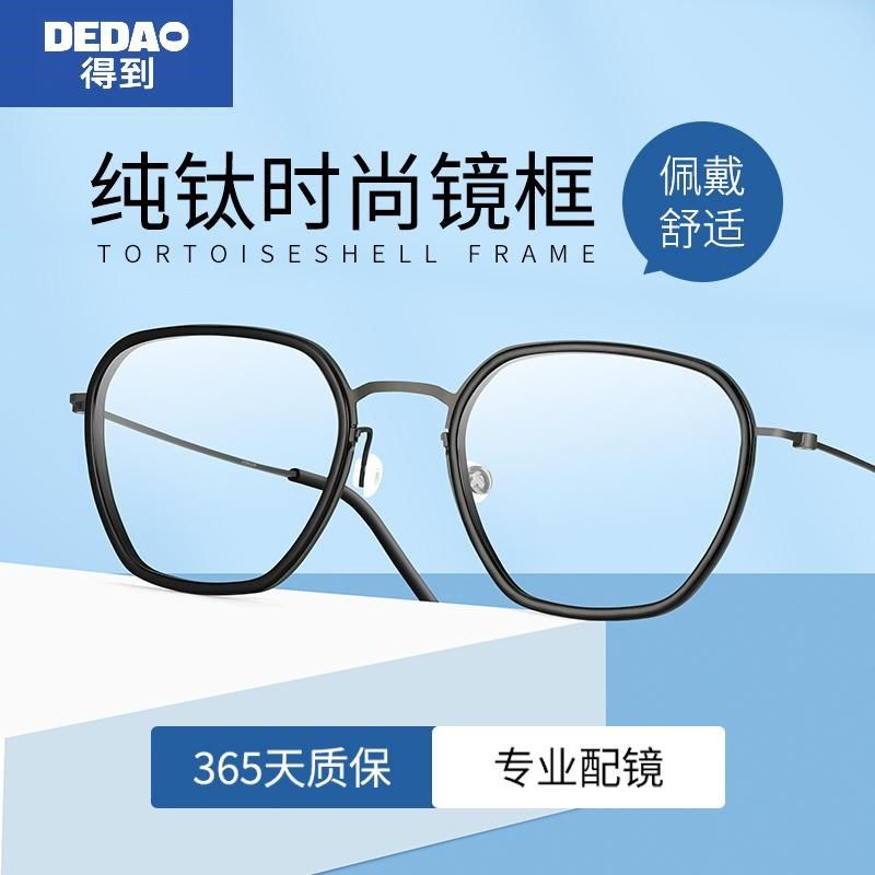 超轻纯钛眼镜框男大脸无螺丝板材黑框大框近视可配度数防蓝光林德