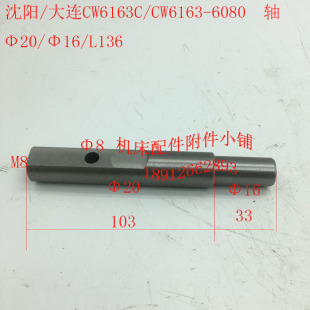 CW6163车床配件6080拨叉轴20 L136 大连CW6163C 沈阳