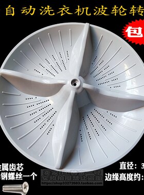 洗衣机波轮盘转盘水叶底盘转轮28  33 34 35方 37.5 P41 43 46.5C