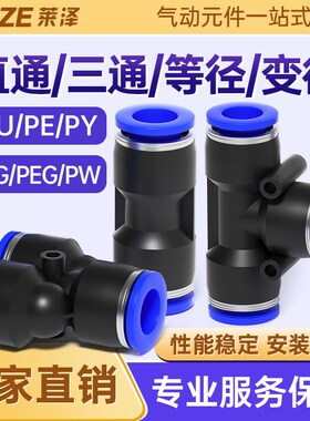 气管快速快b插接头PU直通PG变径PE三通PEG PW气动元件PY4/6/8/10m