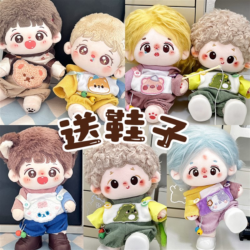 【送鞋子】现货20cm棉花娃娃背带裤娃衣套装毛绒公仔玩偶换装衣服