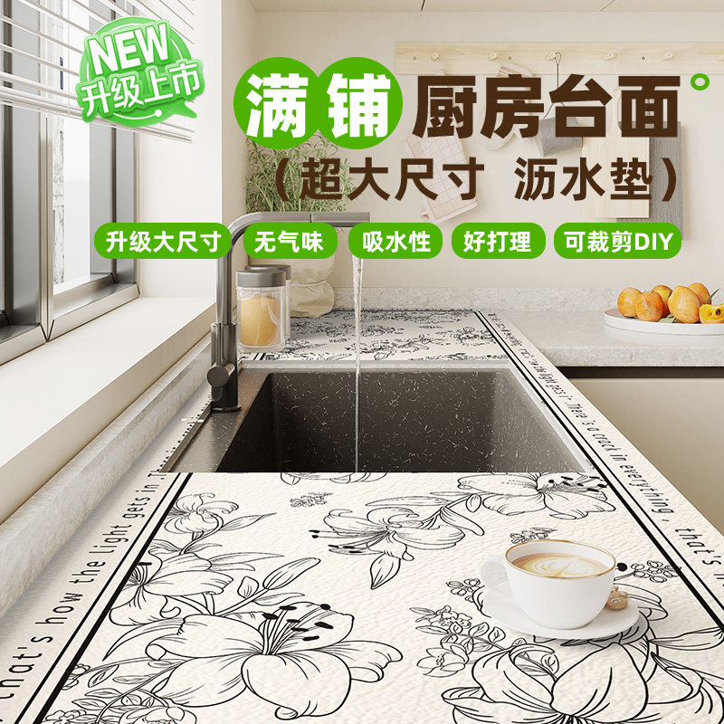 法式沥水台垫皮革隔热耐脏防滑垫可E裁剪台面洗碗池控水免洗吸水,居家布艺,厨房地垫,淘宝优惠券,粉丝福利购,淘宝优惠卷