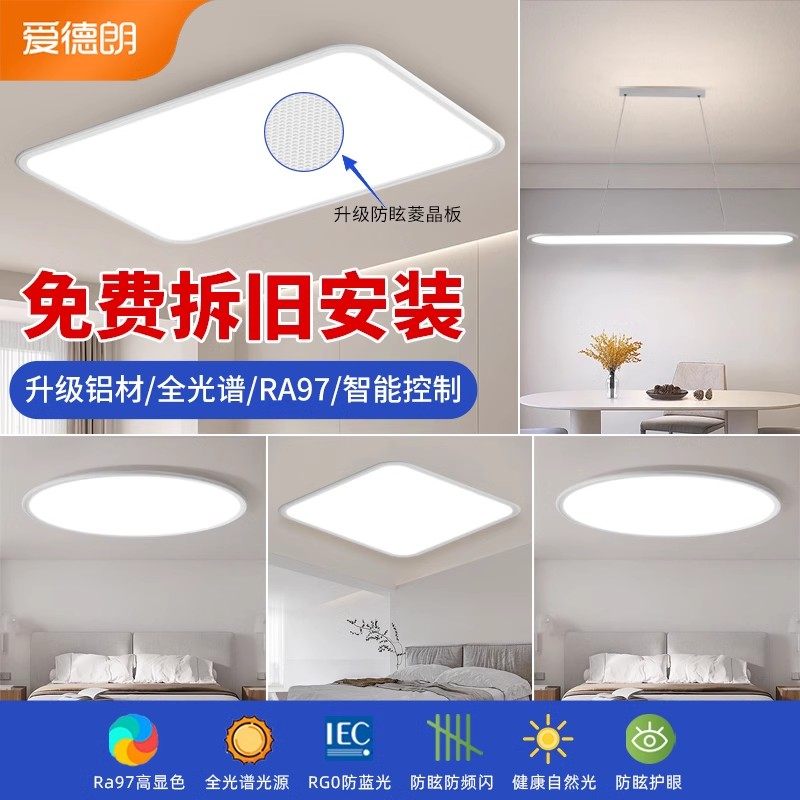 全光谱超薄护眼吸顶灯长方形客厅大灯房间主灯大气简约超亮灯具