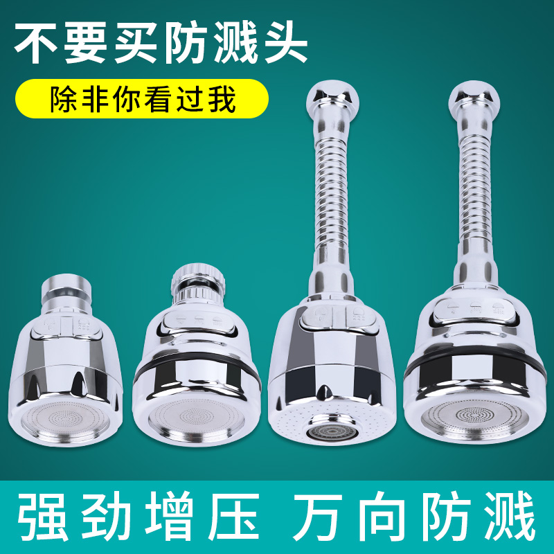 水龙头延伸器厨房家用转换接头过滤器防溅L头嘴花洒洗菜盆万向神