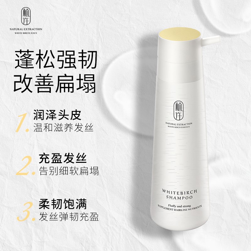 植许白桦液洗发水蓬松强韧改善扁塌深层清洁去屑洗发水草本控油