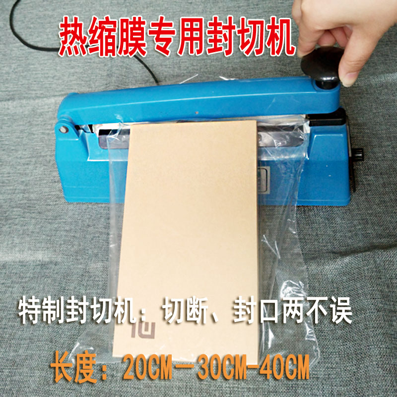 PVCPOF热缩膜封o口机塑封膜收缩袋热缩袋塑料袋封塑机30CM宽