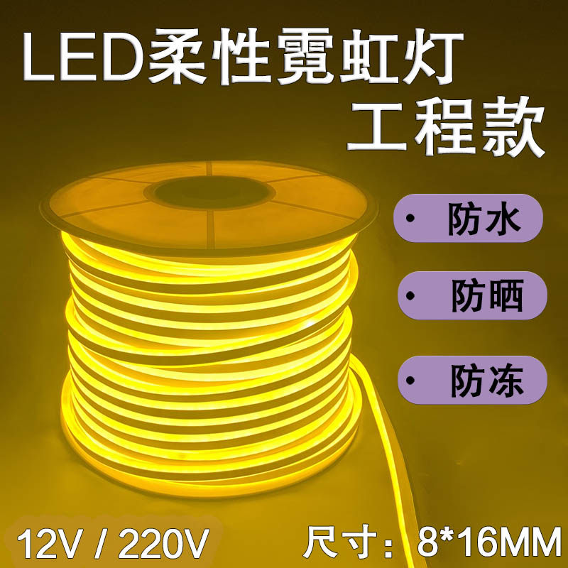 220v柔性硅胶霓虹灯带q工程款易弯高亮造型定制12v低压户外防水24,家装灯饰光源,室内LED灯带,淘宝优惠券,粉丝福利购,淘宝优惠卷