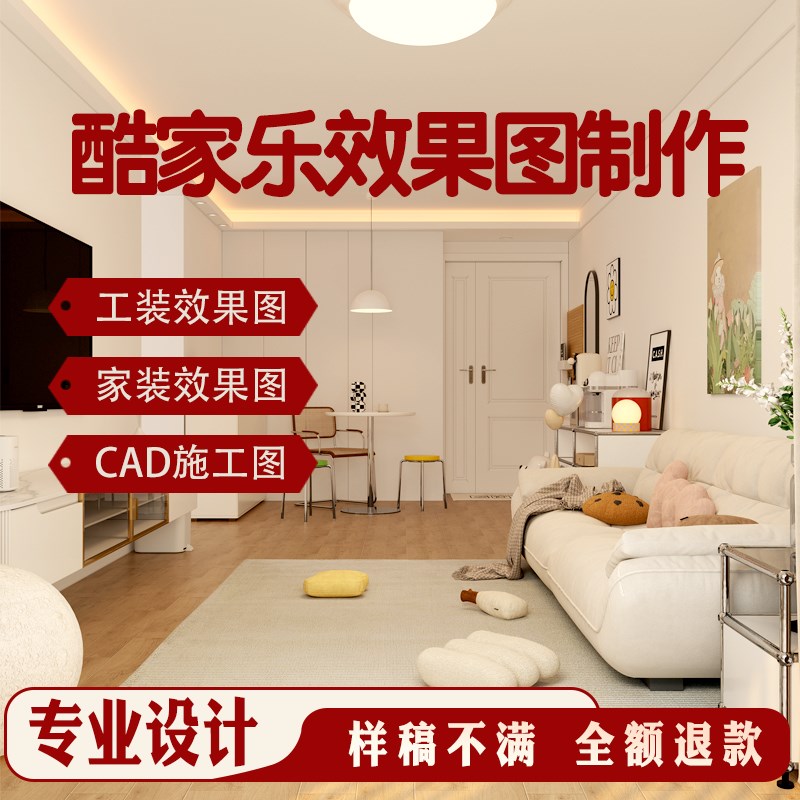 装修设计效果图出图全屋室内家装房子户型房屋图纸制作代画设计图