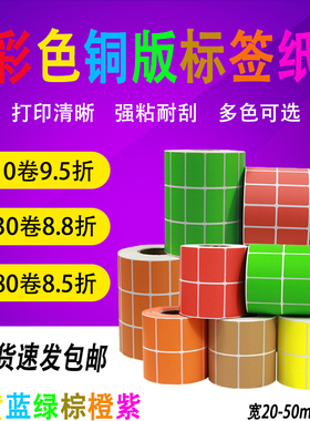 彩色铜版纸红黄蓝绿色50*20 25 30 35 10 15不干胶标签打印贴纸40