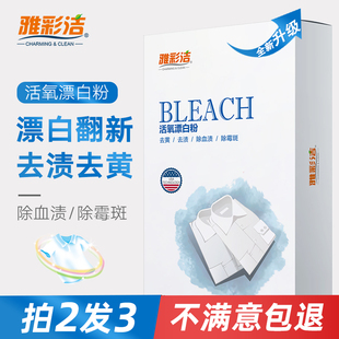 家用漂白剂白色衣物去黄增白还原剂洗白衣服专用去污渍神器漂泊粉
