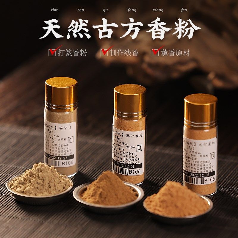 鹅梨帐中香 香粉打篆家r用室内天然沉香檀香持久熏香 香篆香道套,洗护清洁剂/卫生巾/纸/香薰,香薰粉,淘宝优惠券,粉丝福利购,淘宝优惠卷