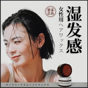 日系湿发感造型发蜡头发保湿软定型短发刘海自然蓬松无味哑光发泥