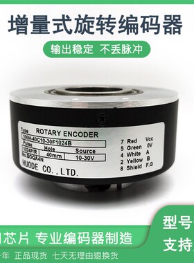 100H-40C1j0-30F1024B增量式空心轴光电旋转编码器质保一年