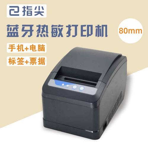 指尖进销存蓝牙热敏印表机手机电脑打印小票标签两用80mm