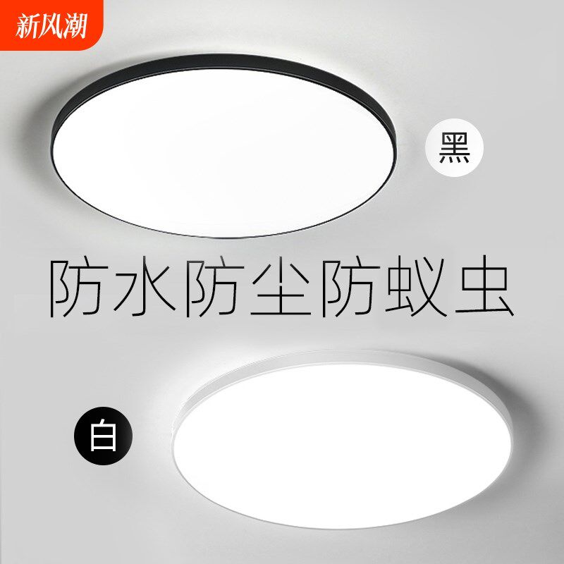 led吸顶灯超薄卧室灯现代简约阳台房间灯中山灯具护眼主走廊厨房