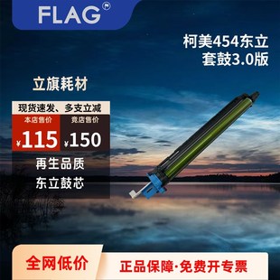 7828 柯美454东立套鼓281 554复印机感光鼓组件7128 364 7822 284