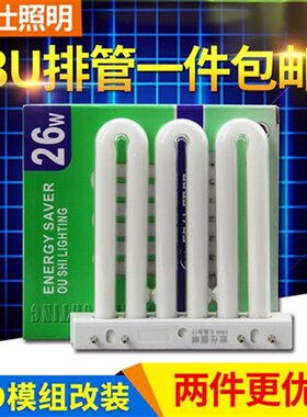 欧仕照明3U排管26w36w45w4针厨卫三基色吸顶Q灯节能灯管平四针白