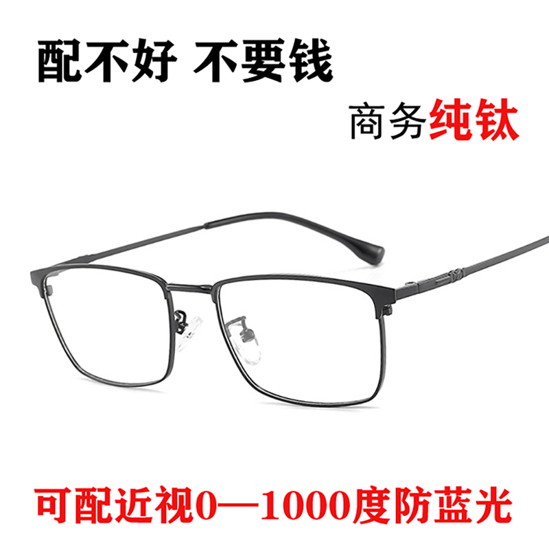 超轻纯钛近视眼镜男镜框可配度数男款眼睛框钛镜架大脸光学近视镜