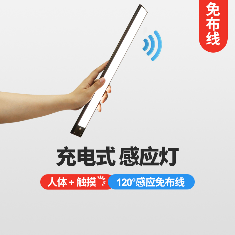 充电手扫橱柜灯led厨房人体感应灯带无线自粘式衣柜酒柜鞋柜灯