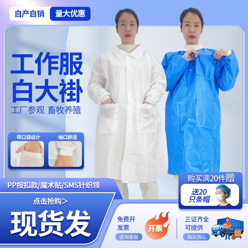 一次性防尘衣服无纺布工作服加厚实验服白大褂食品车间领导参观服