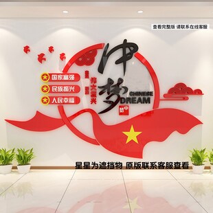 中国梦庆贴纸党建文化红色主题墙面装饰设计员活动支部会议室布置