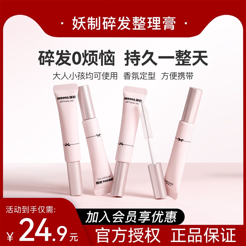 妖制碎发整理膏女发蜡成人定型神器卷保湿自然儿童理发店用发夹泥