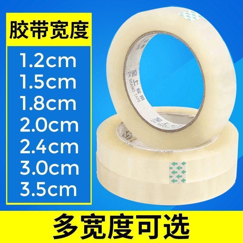 细窄胶布透c明胶带小号封箱窄胶纸2.5宽1.2/1.5/1.8/2/2.4/3