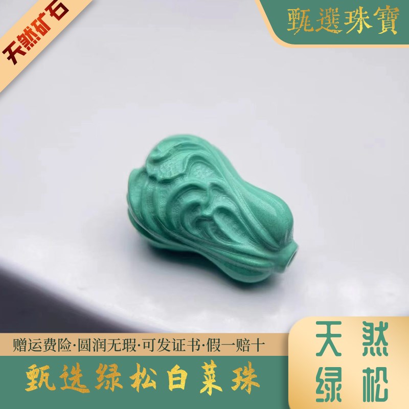 天然绿松石白菜背云隔珠高瓷果冻料串珠手串项链diy配珠配件配饰