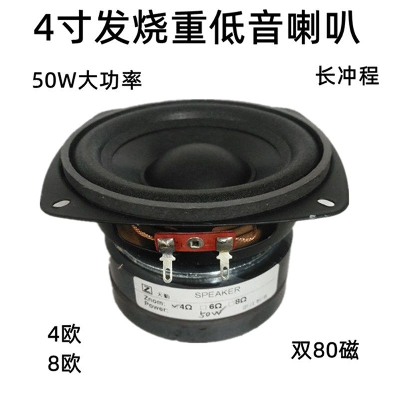 4寸4-8欧50W低音炮喇叭大功率重低音炮喇叭车载发烧喇叭长冲程,电子元器件市场,喇叭/扬声器,淘宝优惠券,粉丝福利购,淘宝优惠卷