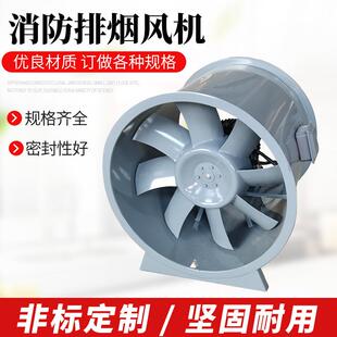 3c消防高温排烟风机双速G单速H728TFYF轴流式烟工业房离心式排风