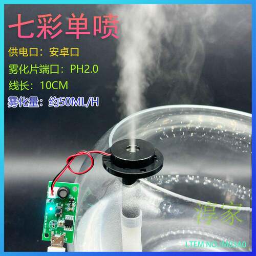 七彩灯U加湿器雾S化片板模块驱动板控制源头工厂喷雾模Z03A块补水