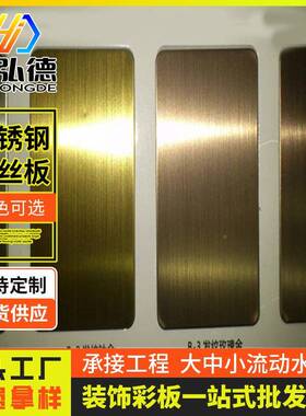 厂家供应910201不锈钢拉丝板多色选可家具钢板酒用格规齐店全