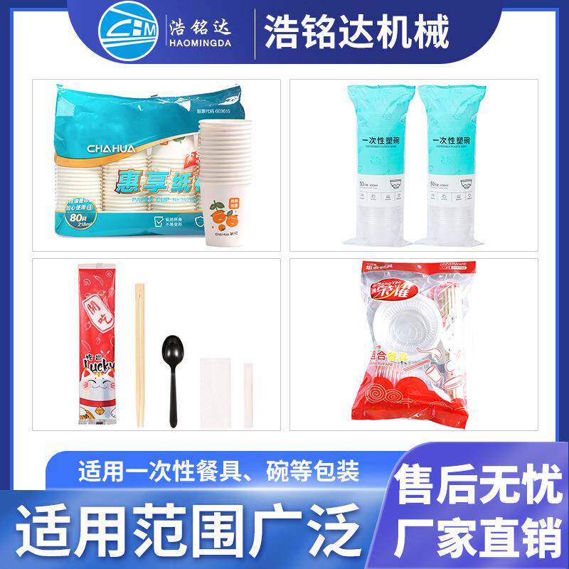 次性塑料杯子碗包装机 航杯空杯自137动一套 袋打包机纸枕式包装