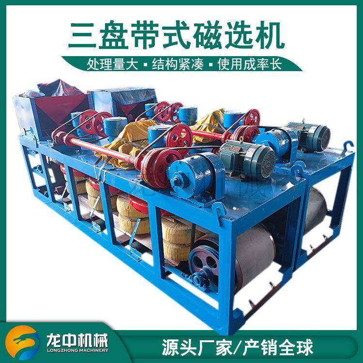 龙CP-500中出口CP3-00三盘提式电磁磁带选机 干选钛矿的除铁5和分