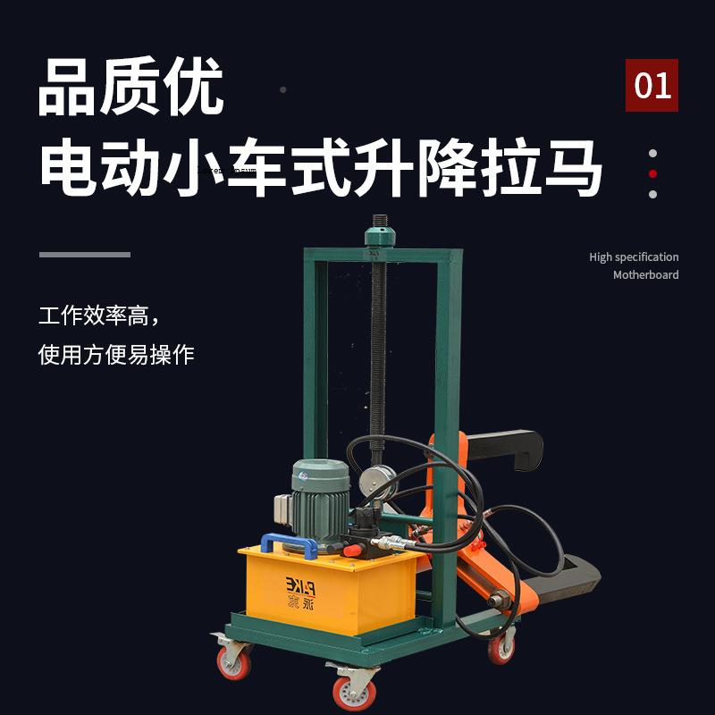 厂家供应小车电动液压式拉咨询客服升降马 车载式电动升降拉马
