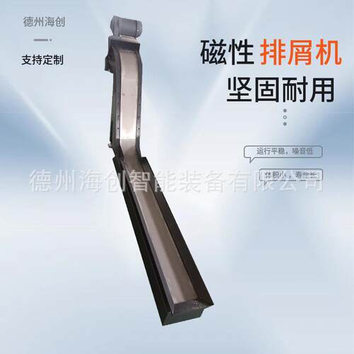 数控车链床器用磁性输送机加工中心板式提床升26机排屑机链板排屑
