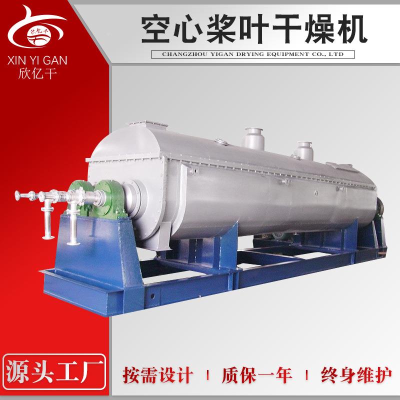工业岭氟化钙污泥干燥 高土机燥桨叶烘干机 苹果渣空心桨SSR叶干