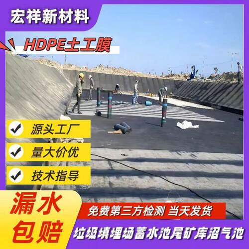 灌溉水池防膜河改道BOM造工程防渗土工膜人工湖蓄渗护坡hdpe土工