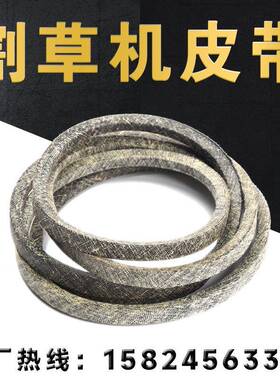 割机皮带凯夫拉干包布三角带Mower /belt定制OA=1/2，4TOR MTD 4L