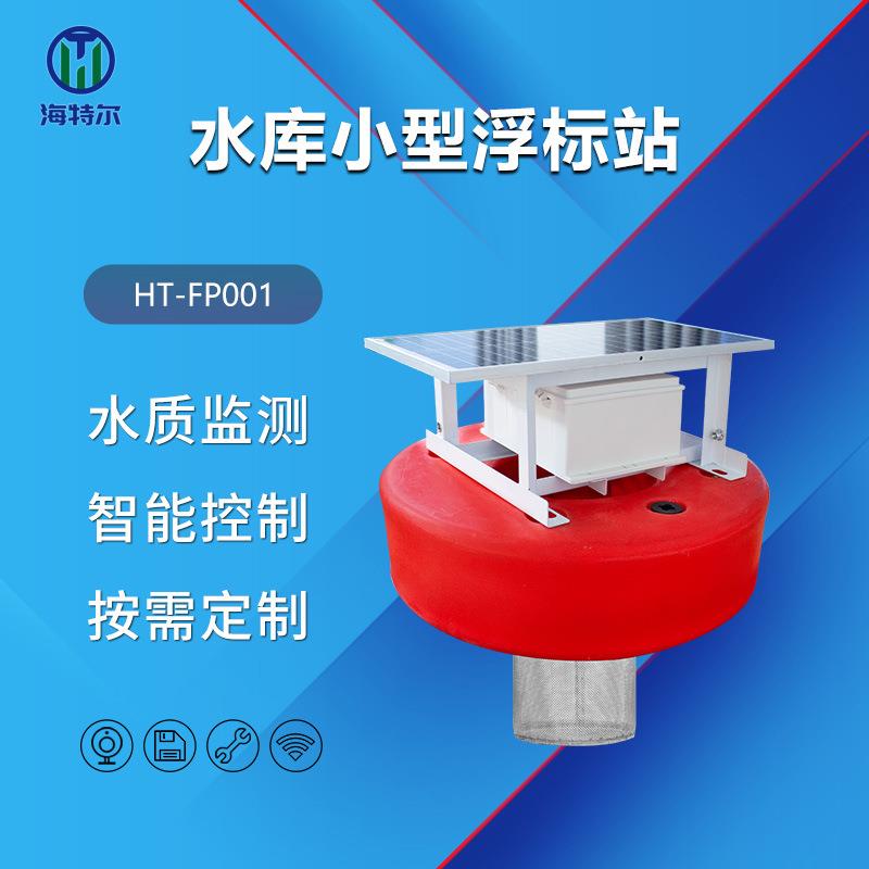 水库小型浮标站水产养殖ph余氯电导率溶解氧传感器浮漂监测站