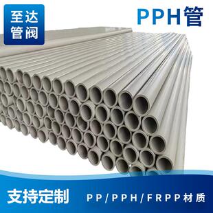 热销聚丙烯PPH管材化工防腐塑料管道pph耐高温耐酸碱防腐排污管